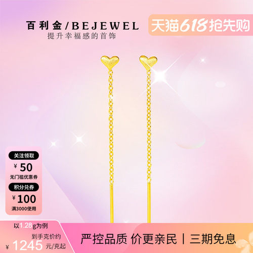 百利金珠宝小克重足金桃心耳线