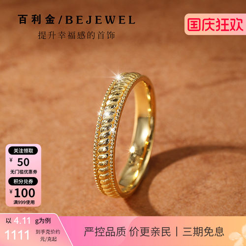 百利金珠宝实心足金麻花戒指