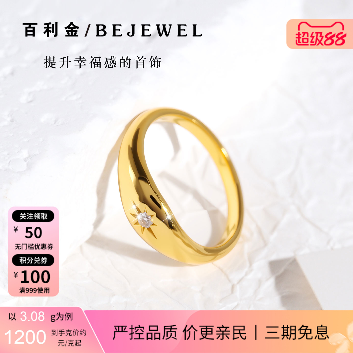 百利金珠宝实心足金六芒星尾戒图片