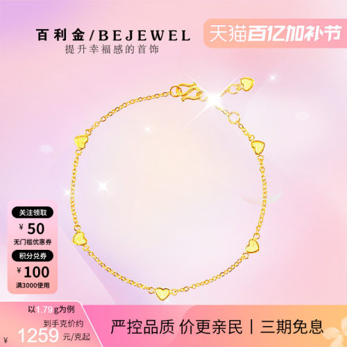 百利金珠宝足金爱心温柔细手链