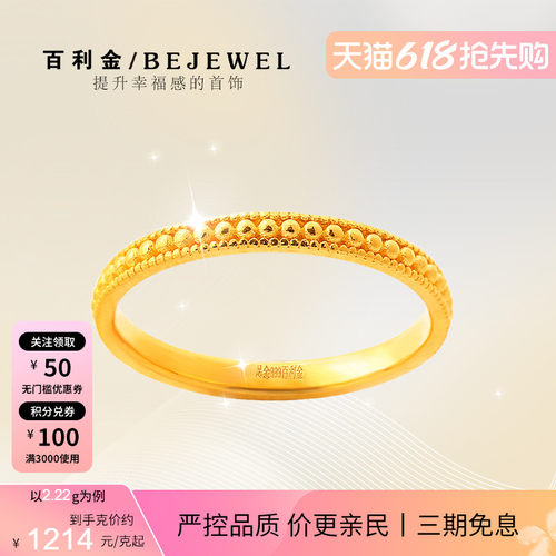 百利金·实心足金珠珠戒指百搭款