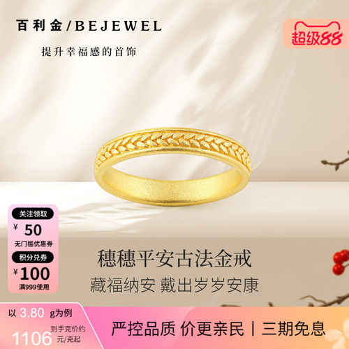 百利金珠宝古法黄金穗穗平安戒指