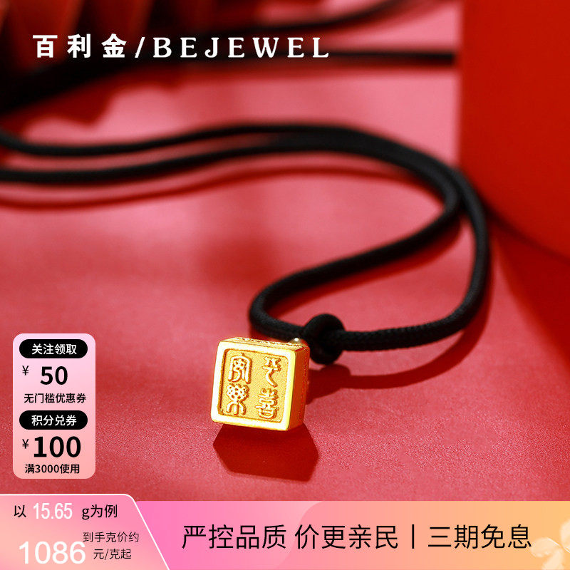 黄金吊坠足金999印章平安喜乐实心按克配绳挂编黑绳项链纯金女男