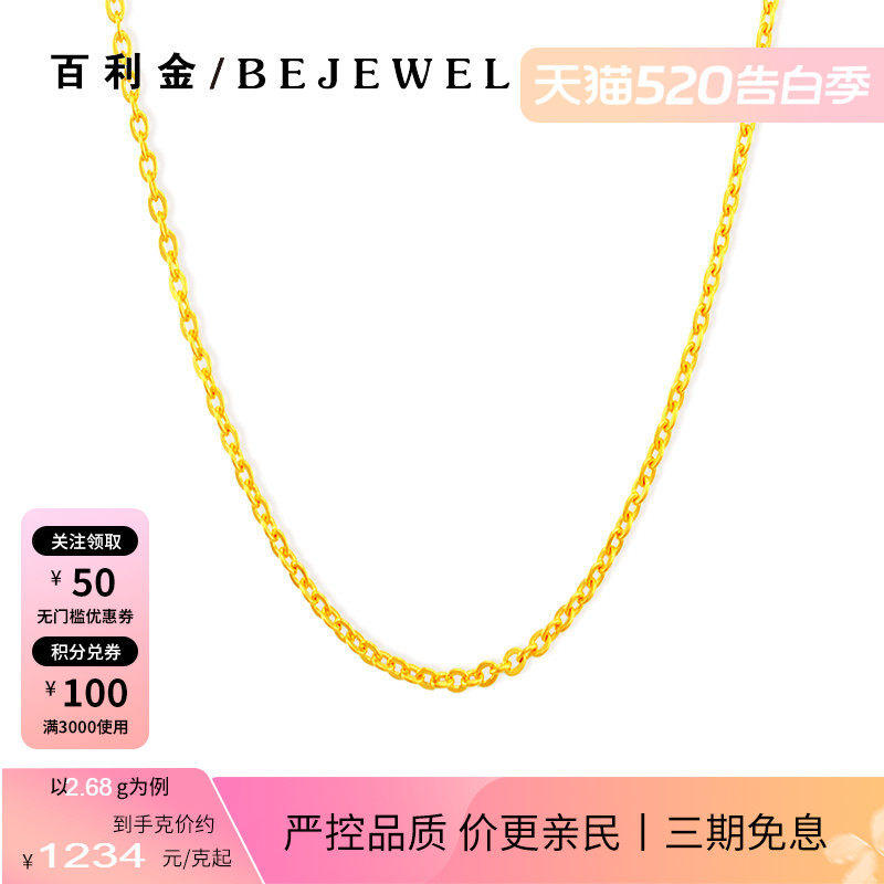 黄金项链999足金素链o字链细款锁骨百搭可穿吊坠金链子按克纯金女
