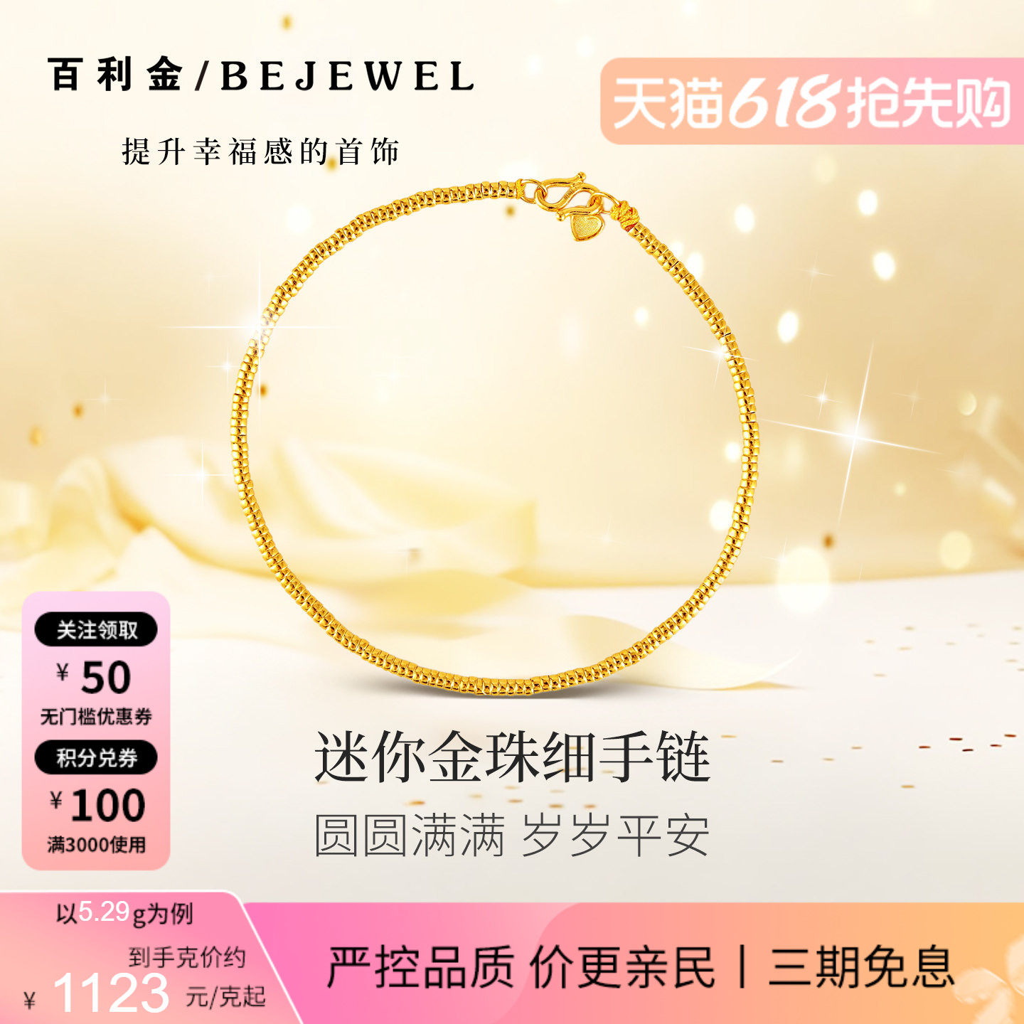黄金细盘缠手链999足金礼物编绳素链diy叠戴细闪串珠按克纯金女