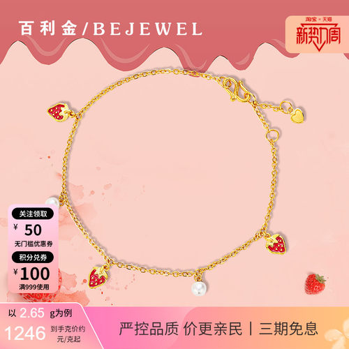 百利金珠宝足金草莓甜美风细手链