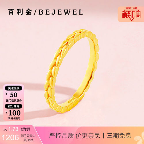 百利金珠宝实心足金穗穗平安戒指