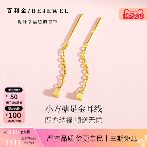 百利金·小方糖实心足金短耳线