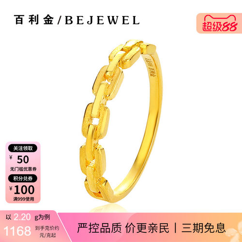 百利金珠宝实心足金按克链条戒指