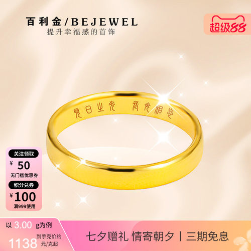 百利金珠宝实心足金素圈情侣对戒