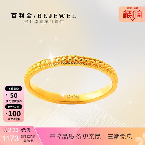 百利金·实心足金珠珠戒指百搭款