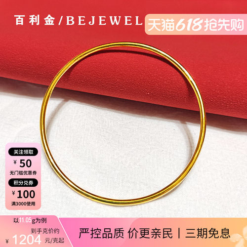 百利金珠宝实心足金素圈手镯
