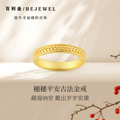 百利金珠宝古法黄金穗穗平安戒指