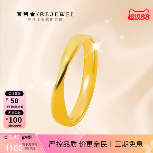 百利金·实心足金莫比乌斯环戒指