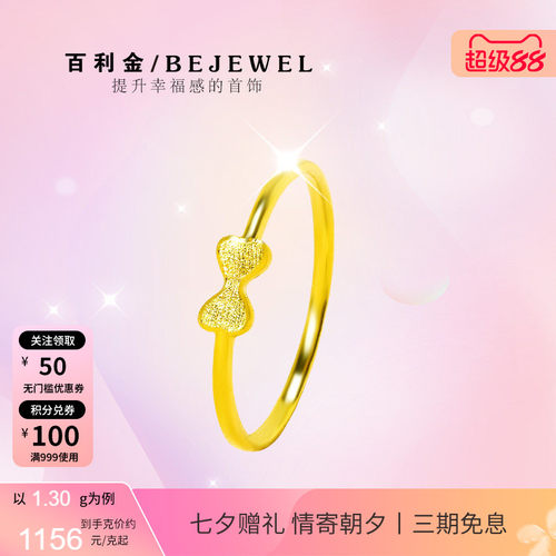 百利金小克重实心足金蝴蝶结戒指