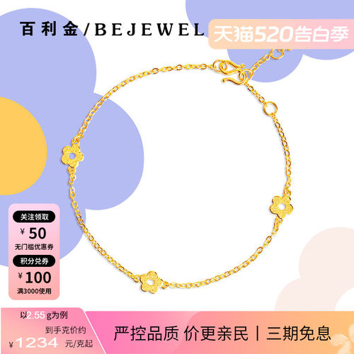 百利金珠宝足金小花温柔细手链