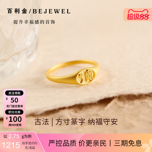 百利金珠宝古法黄金平安戒指