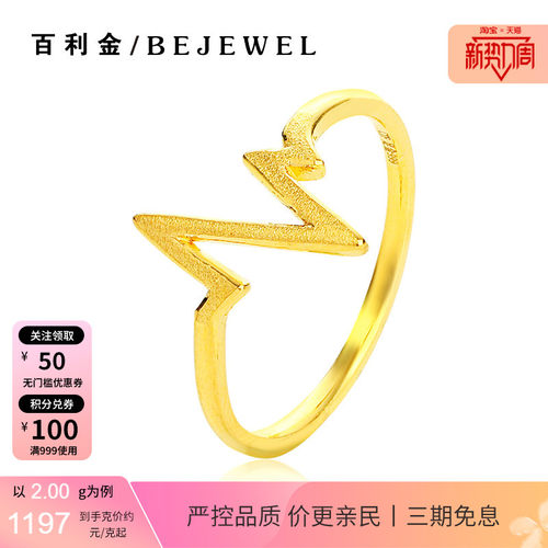 百利金珠宝实心足金心动符号戒指