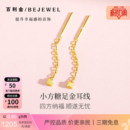 百利金·小方糖实心足金短耳线
