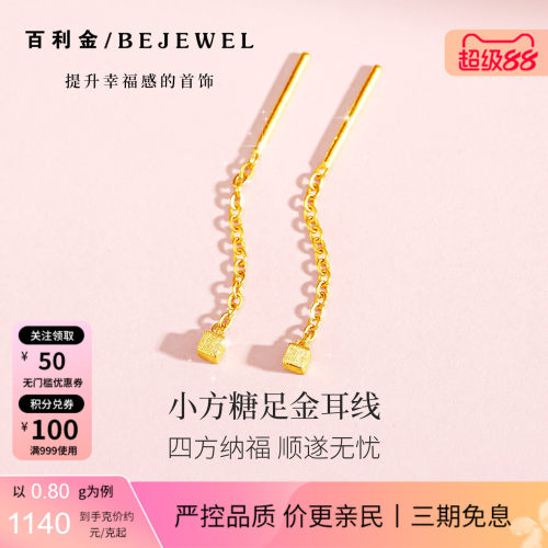 百利金·小方糖实心足金短耳线