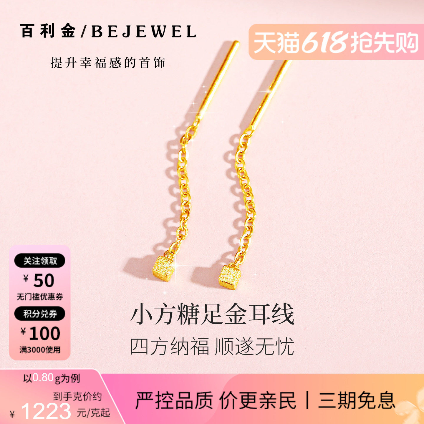 黄金耳线999足金正品小方块2026新款短款爆款耳钉耳链耳饰纯金女