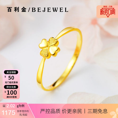 百利金小克重实心足金四叶草戒指