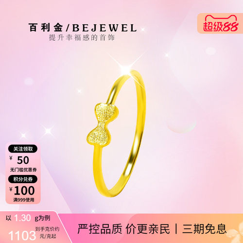 百利金小克重实心足金蝴蝶结戒指