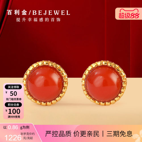 百利金珠宝·足金南红小耳钉