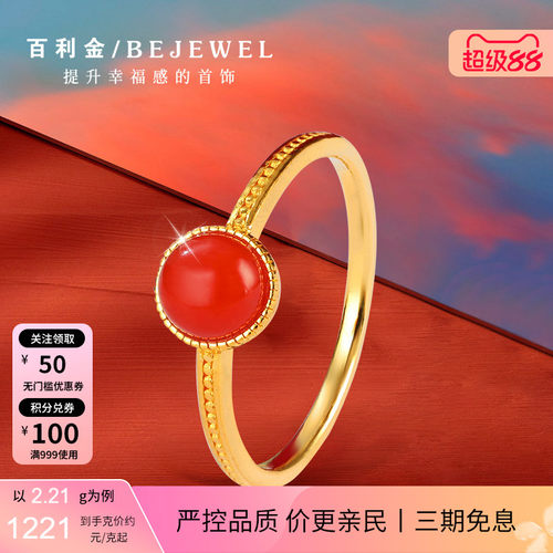 百利金珠宝实心足金镶嵌南红戒指