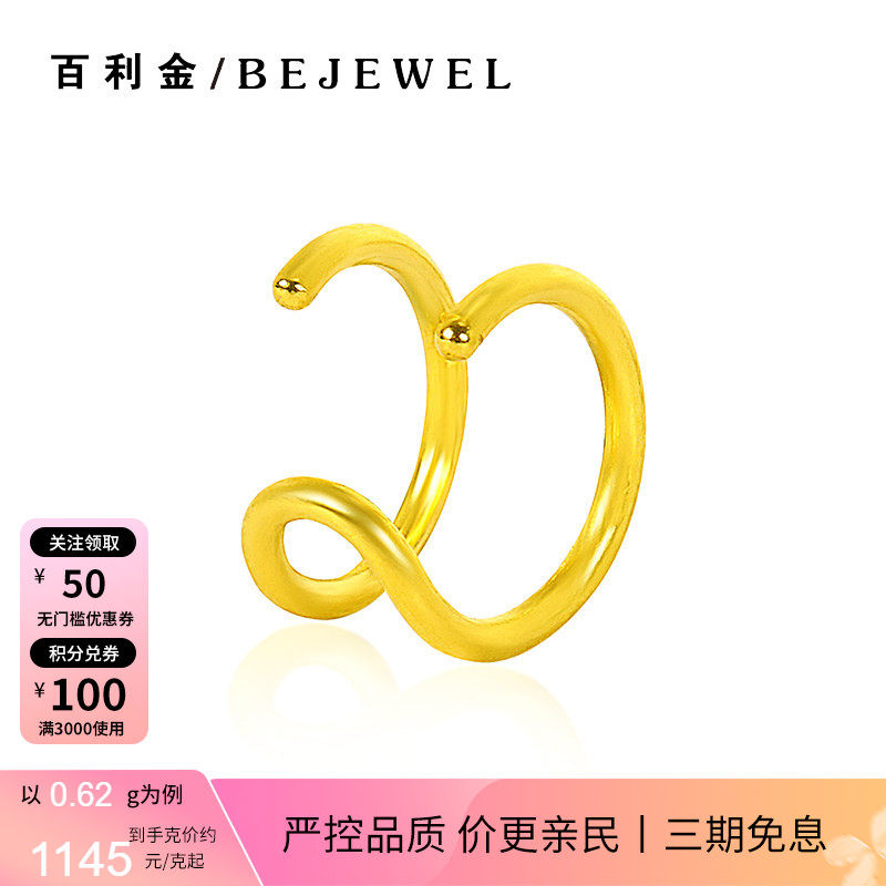 百利金珠宝实心足金素圈耳夹