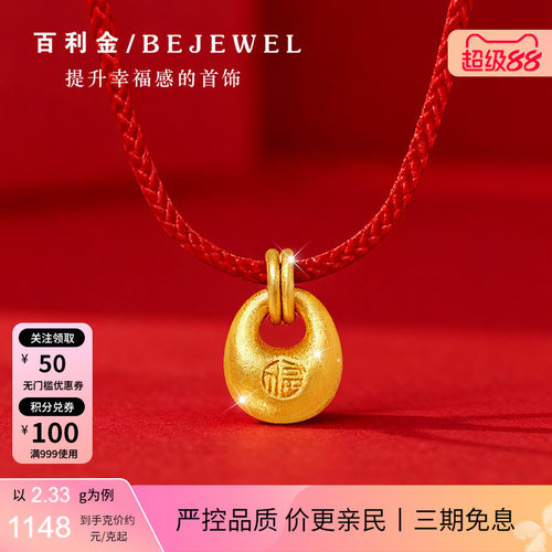 百利金古法金福字金坨坨红绳项链