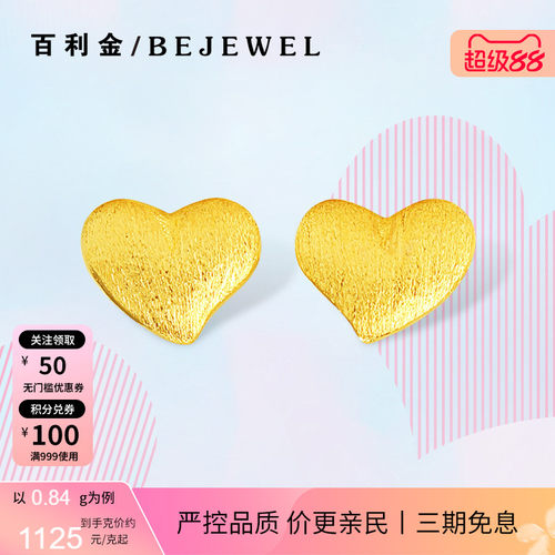 百利金珠宝足金迷你爱心耳钉
