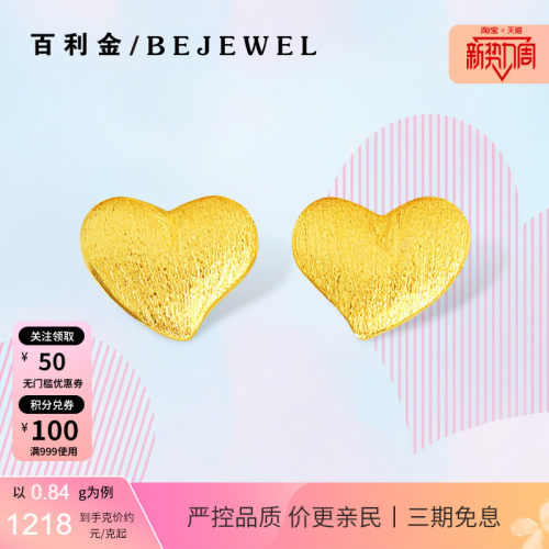 百利金珠宝足金迷你爱心耳钉
