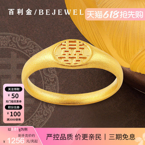百利金珠宝古法黄金双喜戒指
