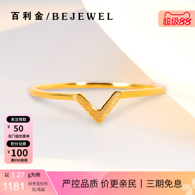 百利金珠宝实心足金V符号戒指图片