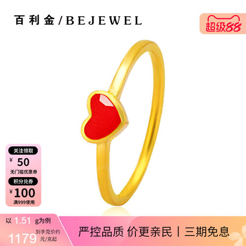 百利金珠宝·足金珐琅红心戒指
