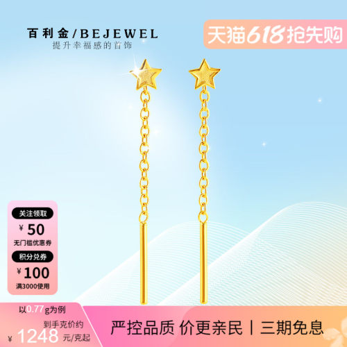 百利金珠宝迷你星星足金短耳线