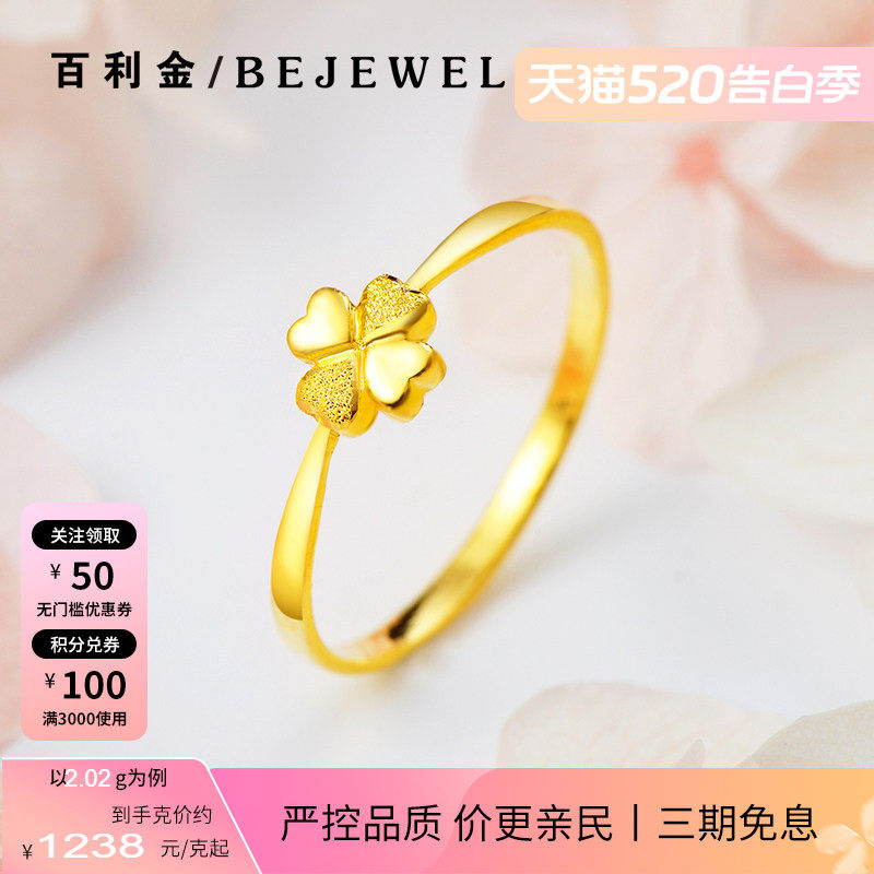 黄金戒指999足金四叶草细款小克重新款实心闭口按克纯金女送女友