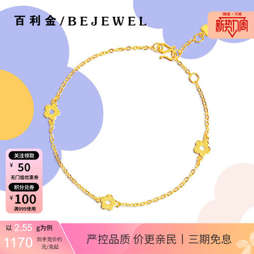 百利金珠宝足金小花温柔细手链