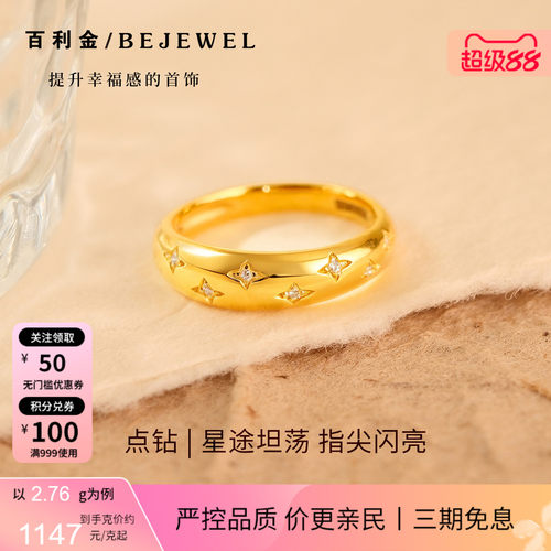 百利金珠宝点钻黄金满天星尾戒