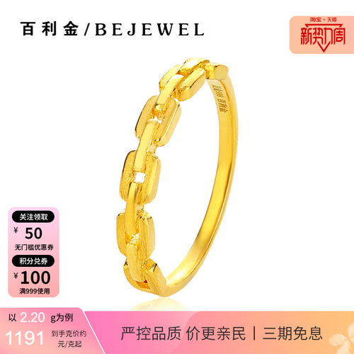 百利金珠宝实心足金按克链条戒指