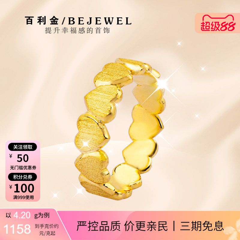 百利金珠宝实心足金爱心戒指图片