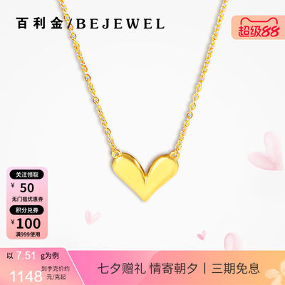 百利金珠宝足金爱心项链送女友