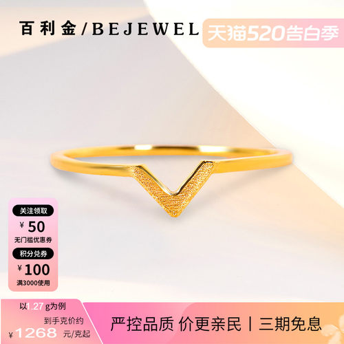 百利金珠宝实心足金V符号戒指