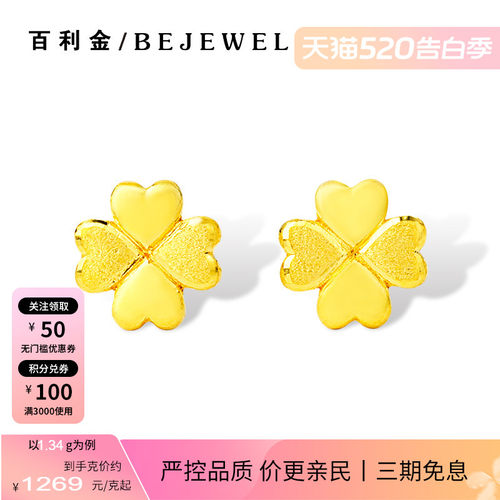 百利金珠宝幸运四叶草足金耳钉