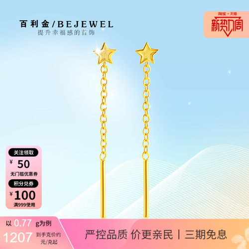 百利金珠宝迷你星星足金短耳线