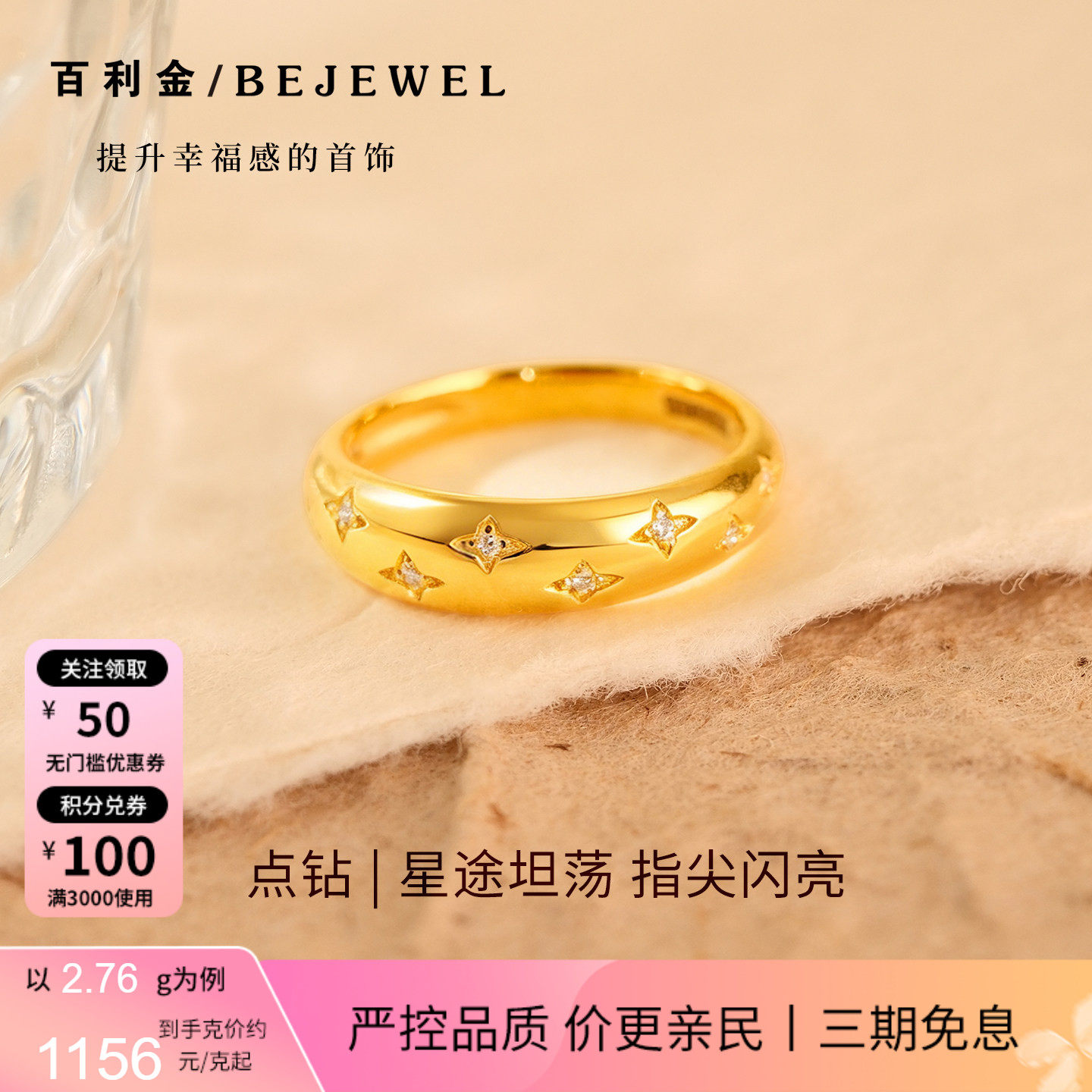 百利金珠宝点钻黄金满天星尾戒
