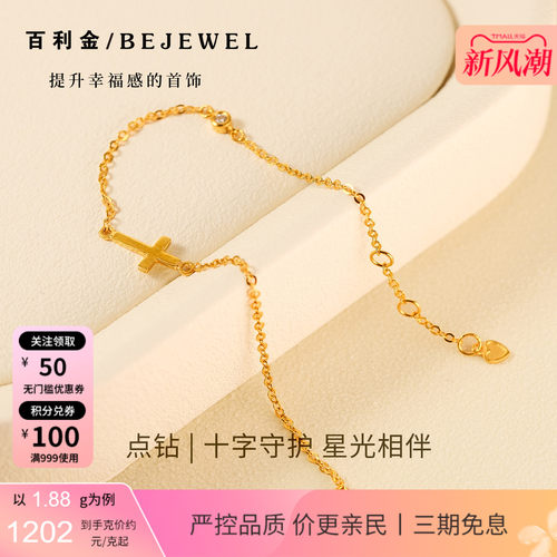 百利金珠宝足金点钻守护星光手链