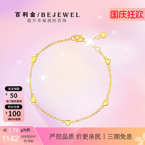 百利金珠宝足金爱心温柔细手链