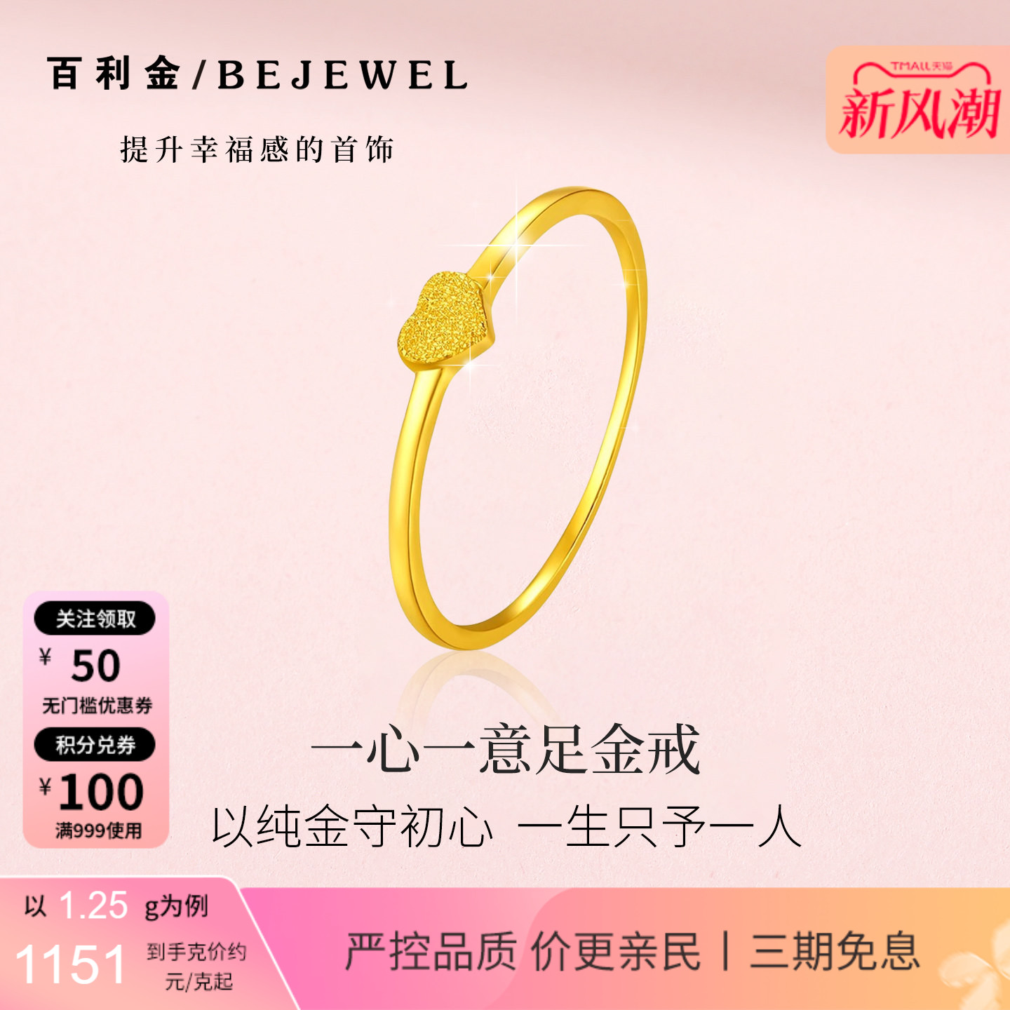 百利金·小克重实心足金爱心戒指图片